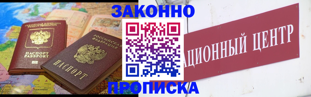 прописка для работы в Козьмодемьянске